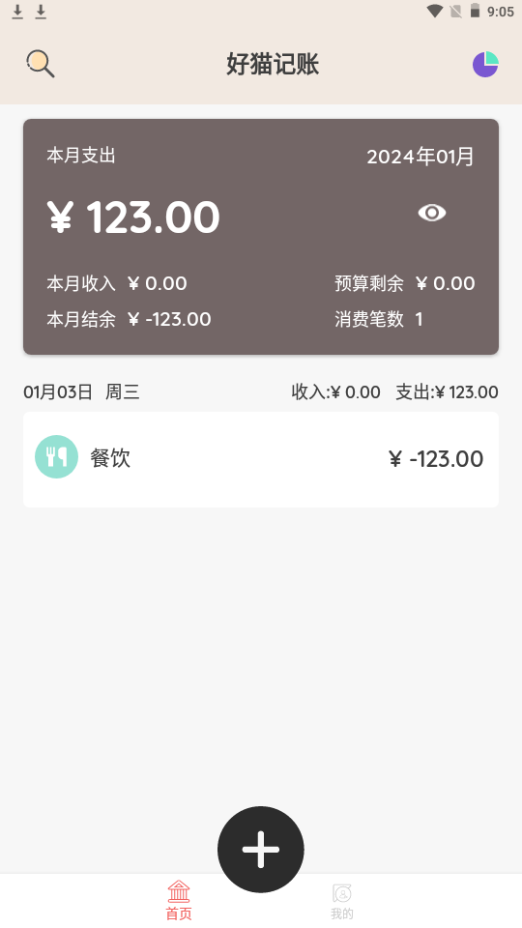 好猫记账苹果下载免费版