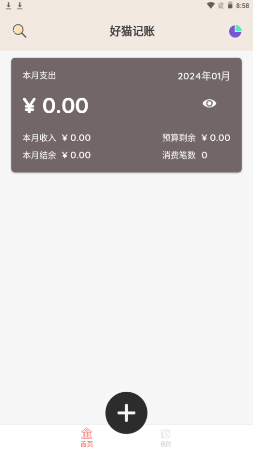 好猫记账苹果下载免费版