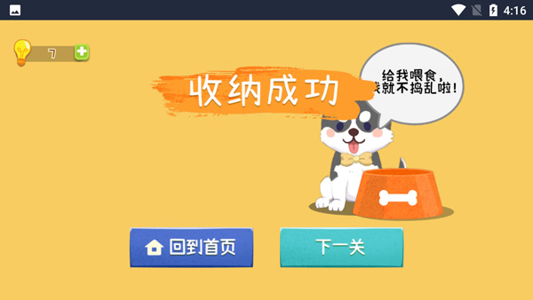 疯狂爱收纳新手攻略图片5