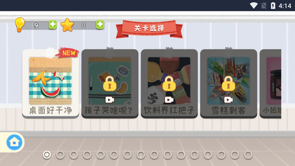 疯狂爱收纳新手攻略图片3