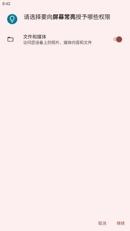 屏幕常亮手机版免费版