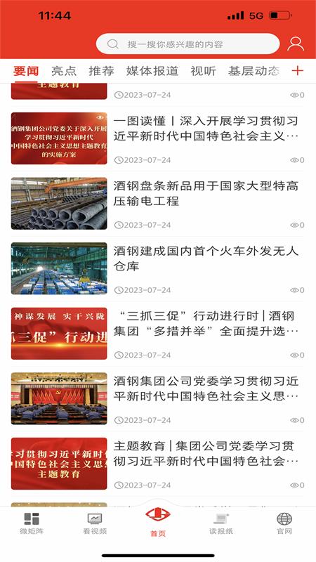 新酒钢下载ios版