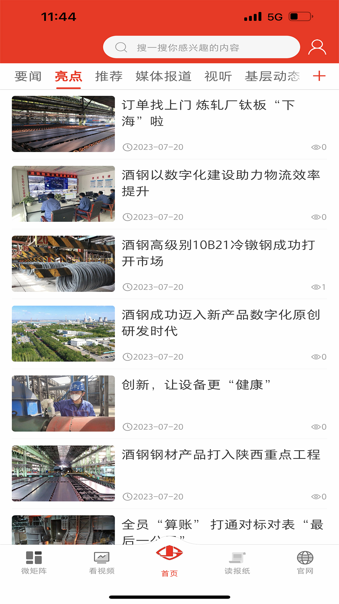 新酒钢下载ios版