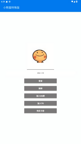 小熊猫辅助器安卓版下载2025