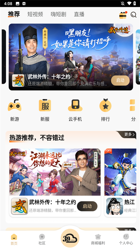 39游戏盒子app2025版本下载