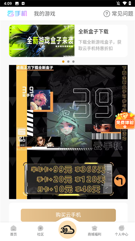 39游戏盒子app2025版本下载