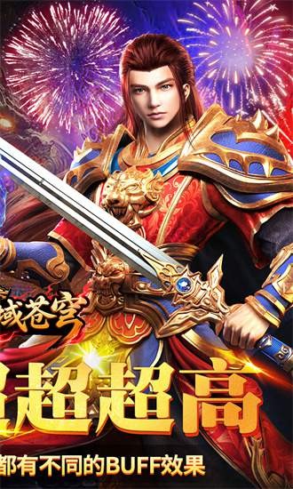 神域苍穹0.1折官方版免费安卓版