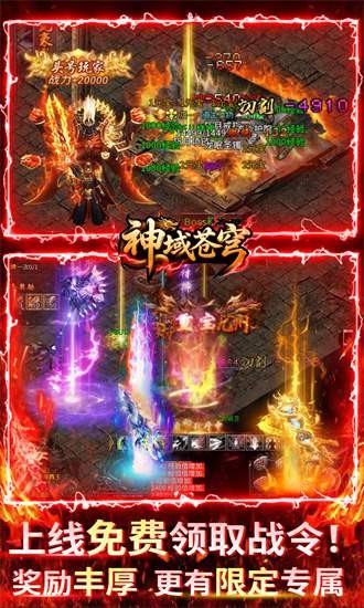 神域苍穹0.1折官方版免费安卓版