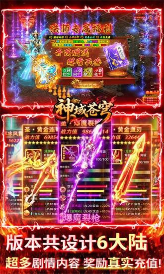 神域苍穹0.1折官方版免费安卓版