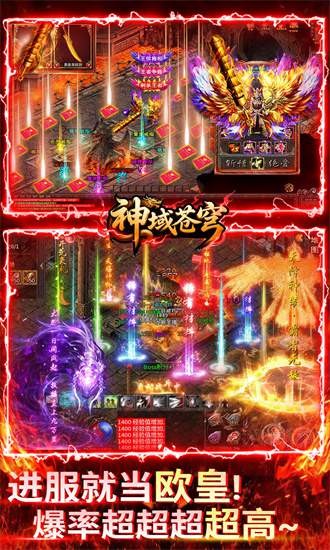 神域苍穹0.1折官方版免费安卓版