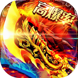 神域苍穹0.1折免费安卓版