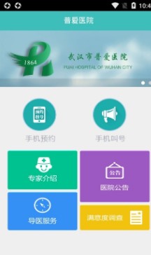 普爱医院app最新版下载下载安卓版