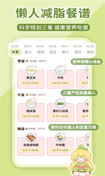 柠檬轻断食2025下载安装