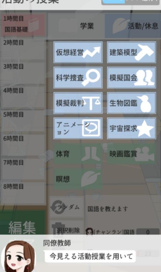 从今天开始做老师2025ios版