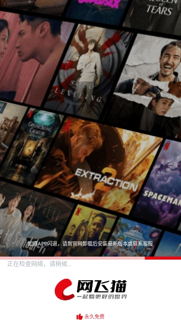 网飞猫安卓最新下载
