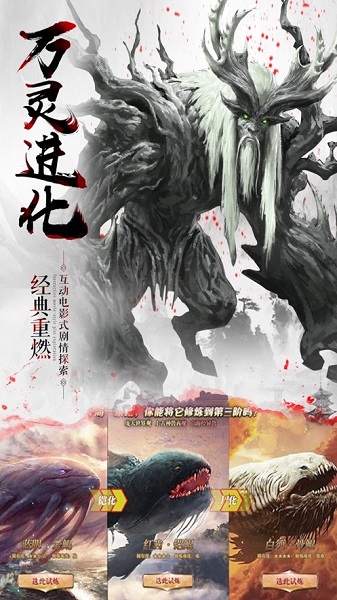 妖神山海经游戏最新版手游下载