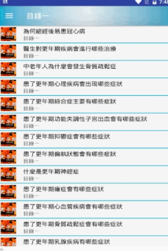 更年期的知识有声书app安卓版下载app