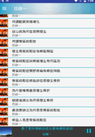 更年期的知识有声书app安卓版下载app