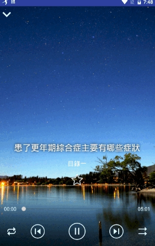 更年期的知识有声书app安卓版下载app