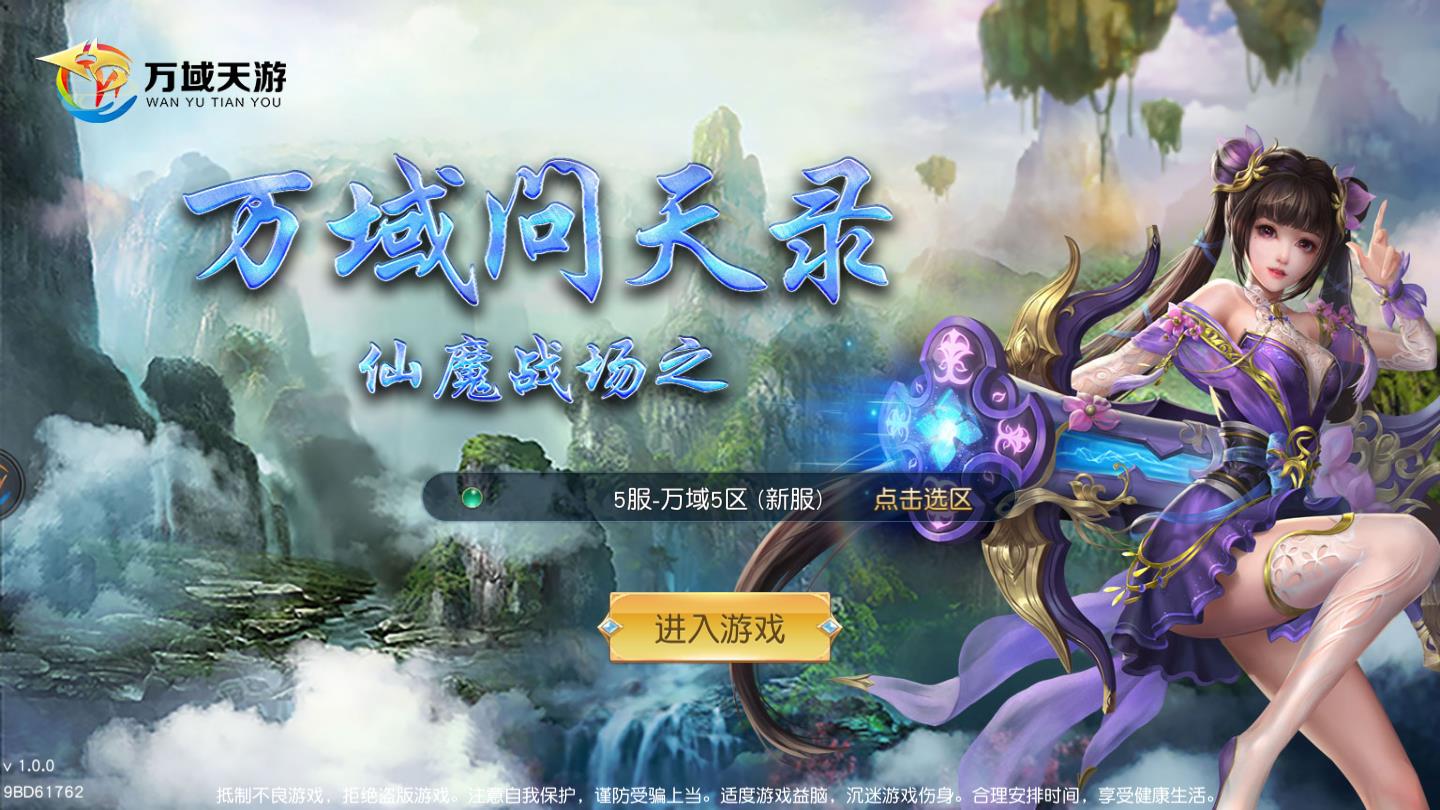 万域问天录手机版苹果