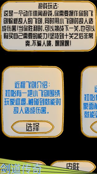 剑道传奇手机版app