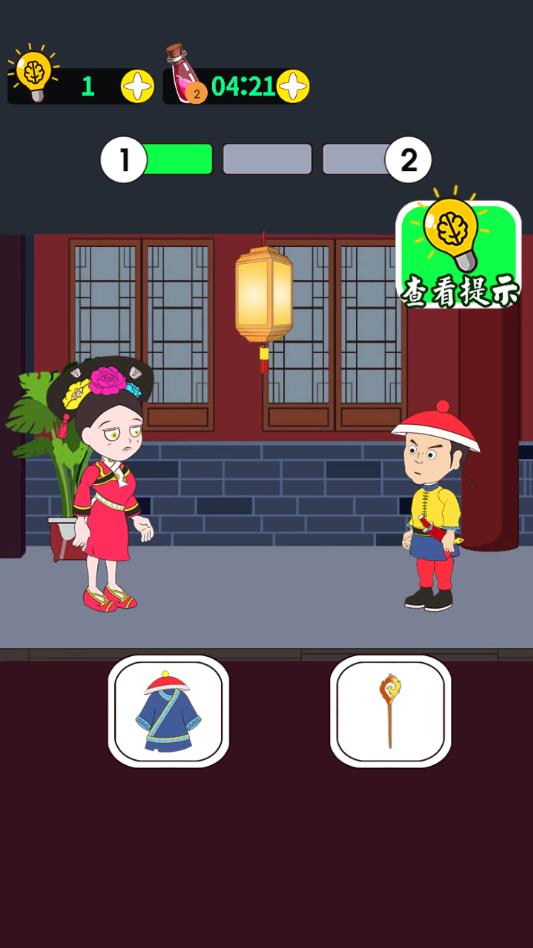 臣妾做不到2025ios下载