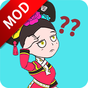 臣妾做不到2025ios下载