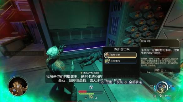 天外世界2不爱吃药缺陷怎么触发