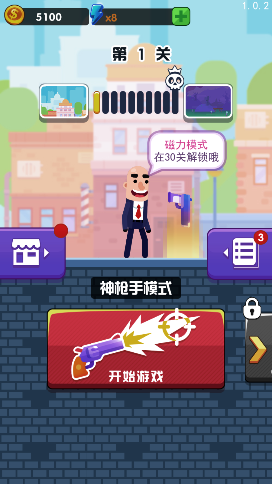 子弹大师ios手机版