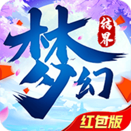 梦幻结界领红包安卓最新下载