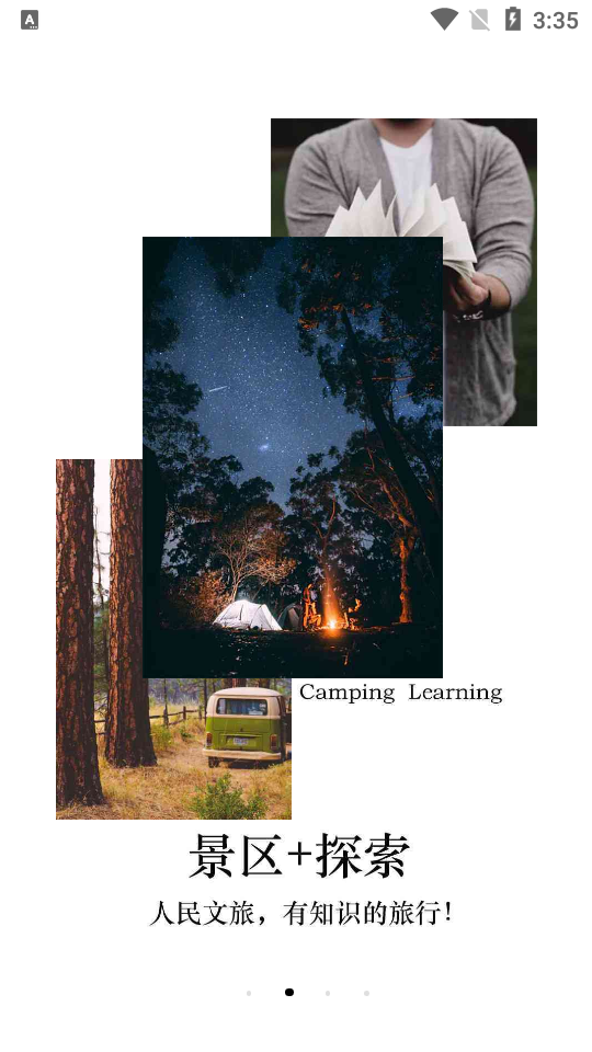 人民文旅苹果免费版