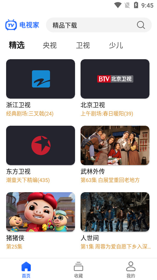 电视家国际版ios手机下载