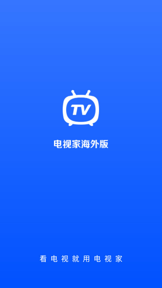 电视家国际版ios手机下载