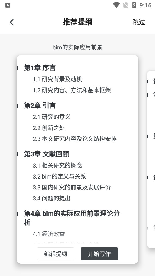 笔杆论文手机下载安装