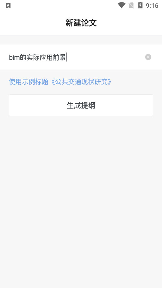 笔杆论文手机下载安装