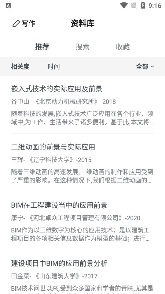 笔杆论文手机下载安装