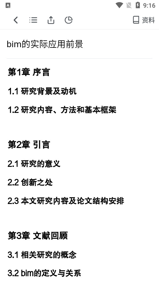 笔杆论文手机下载安装