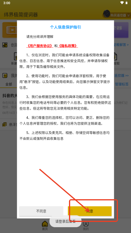纬界极简提词器app