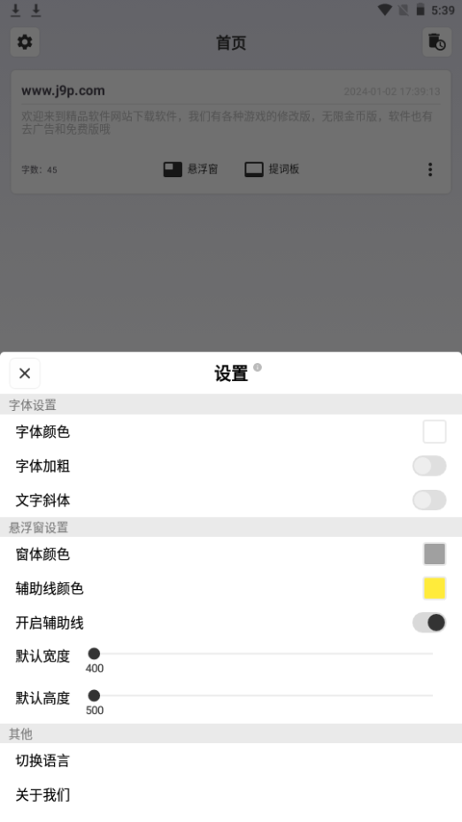 极简提词器手机下载免费版