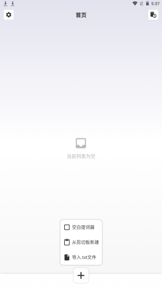 极简提词器手机下载免费版