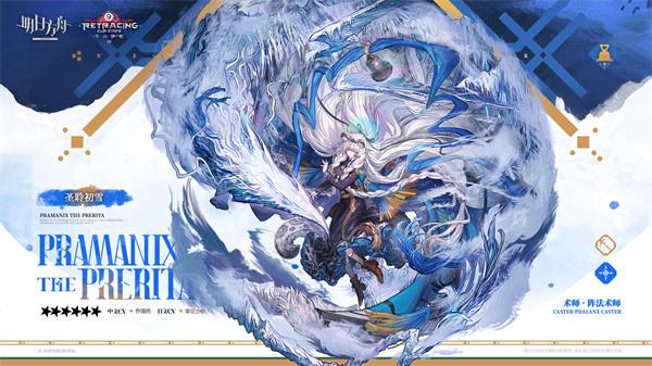 明日方舟圣聆初雪值得抽吗