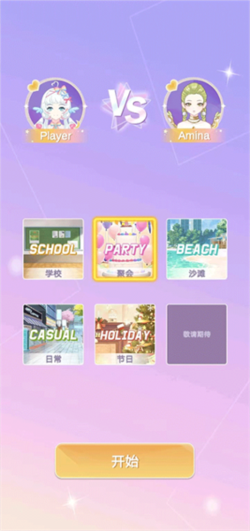 魔法公主的换装日记新手攻略图片7