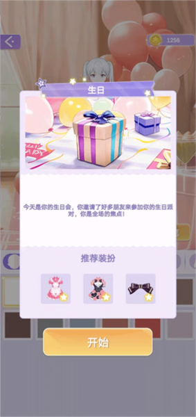 魔法公主的换装日记新手攻略图片8