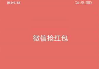 2021微信抢红包最新秒抢最佳软件