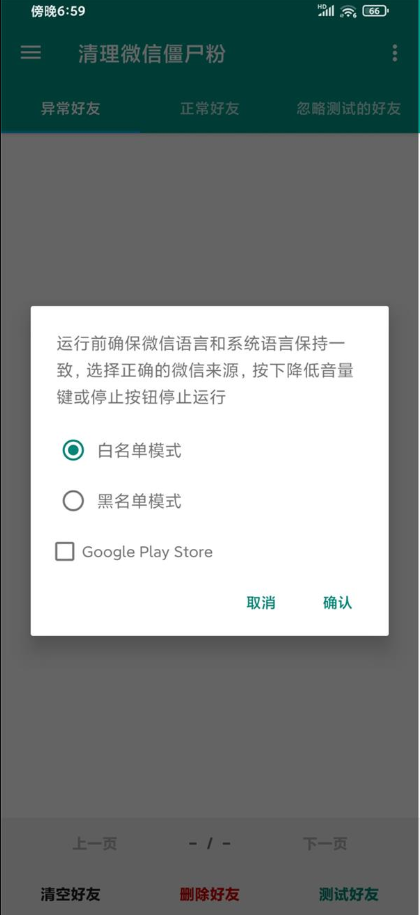 微信清理僵尸粉手机免费版