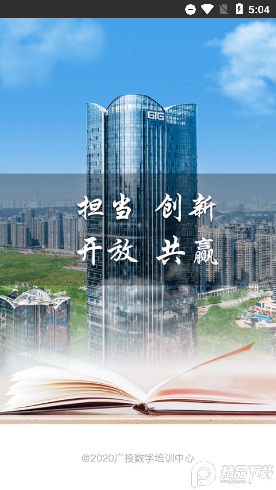 广投培训苹果下载安装