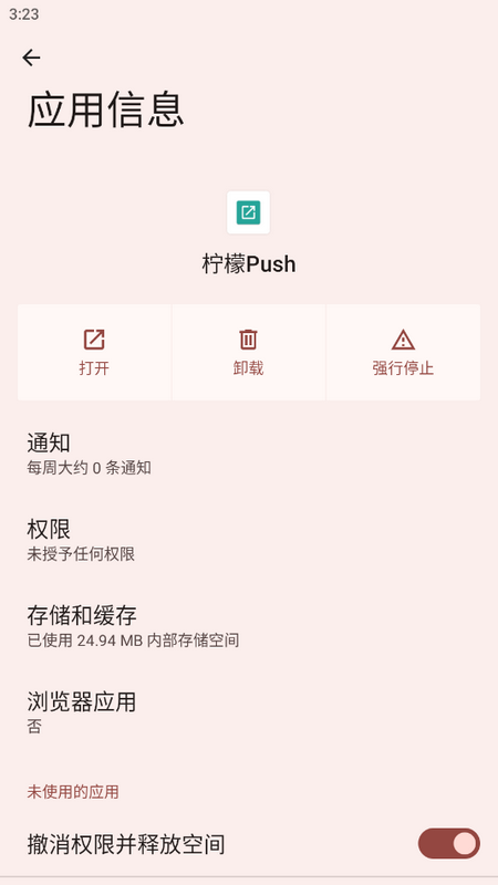 柠檬Push苹果手机下载