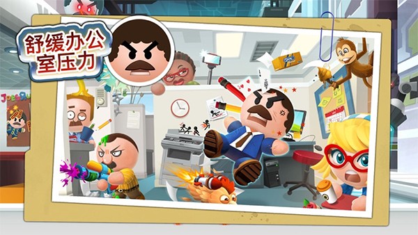 暴打老板4手机2025版下载