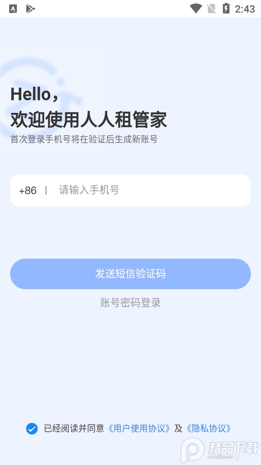 人人租管家下载苹果版本