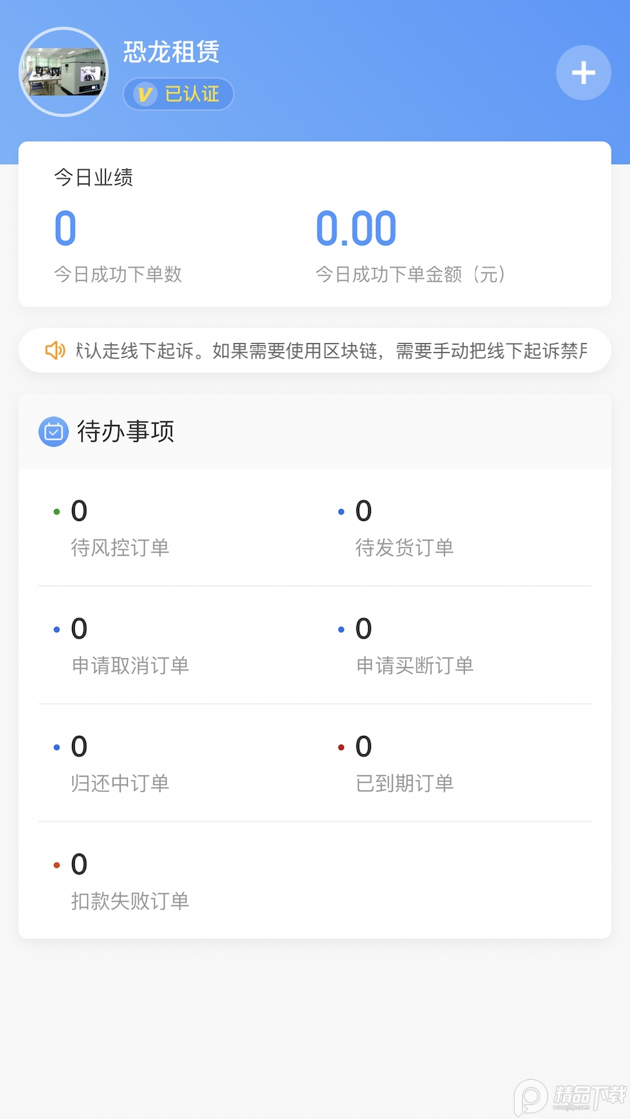 人人租管家下载苹果版本